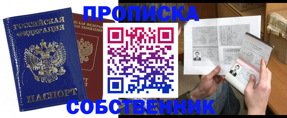 прописка паспорт в Новокуйбышевске